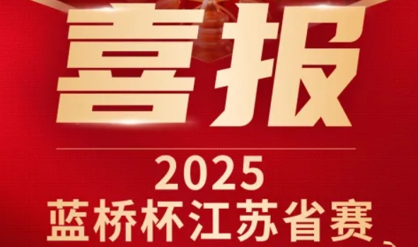 喜讯！evo视讯官网科技菁英学员再创蓝桥杯大赛辉煌！